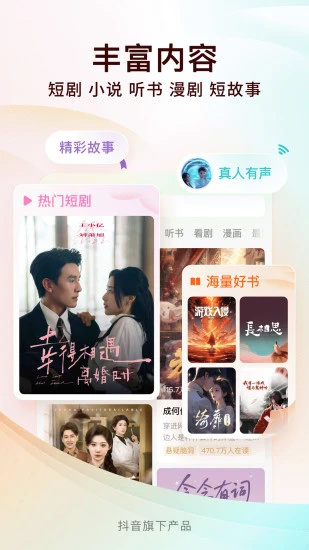 番茄小说在线听书