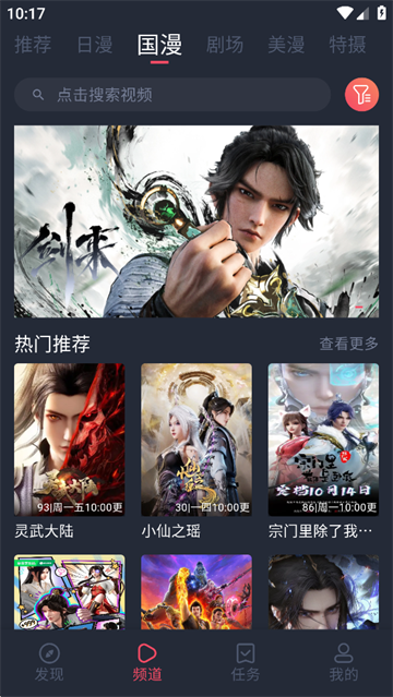 动漫共和国无广告纯净版