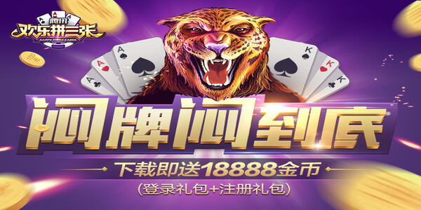 微信欢乐拼三张最新版本下载