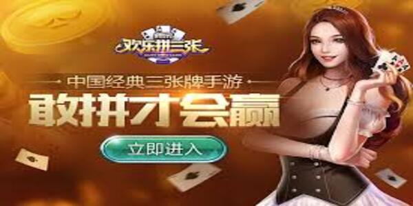 微信欢乐拼三张最新版本下载