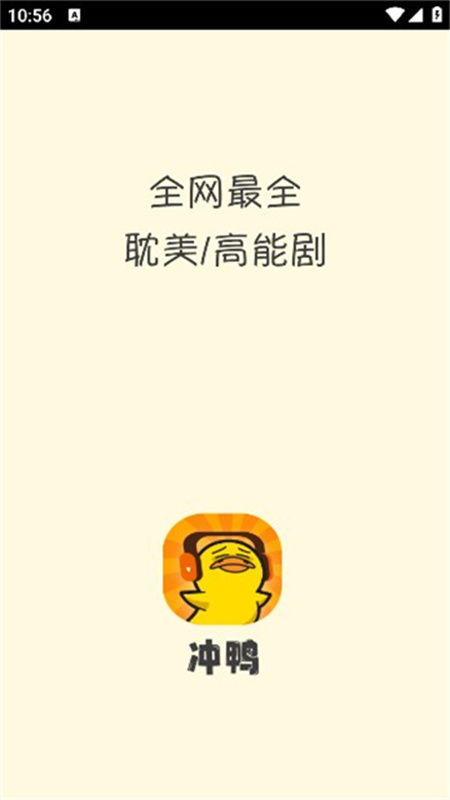 冲鸭fm免费收听