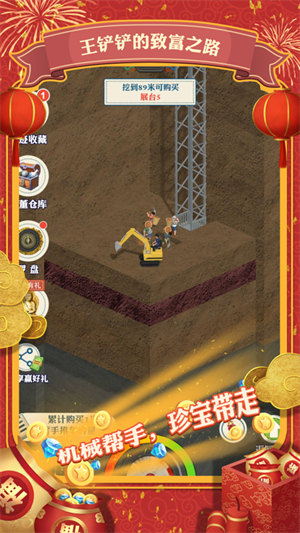 王铲铲的致富之路免广告无限钞票版