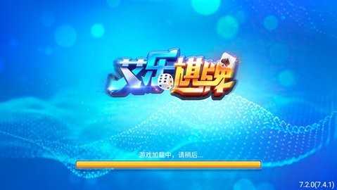 艾乐棋盘安卓版