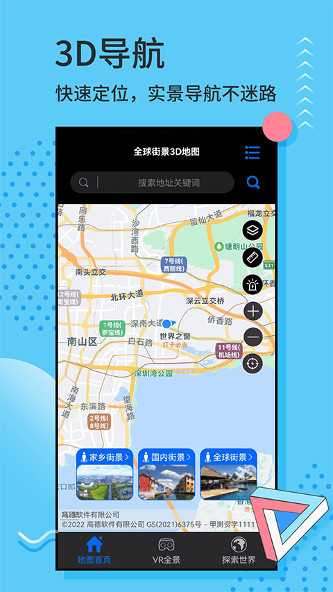 3D街景全景地图