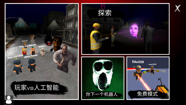 Nextbots联机版最新版