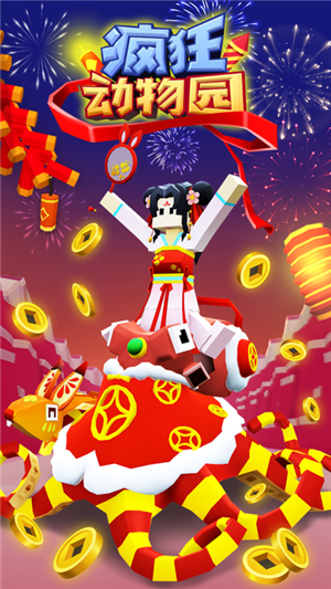 疯狂动物园内置MOD菜单最新版游戏介绍截图