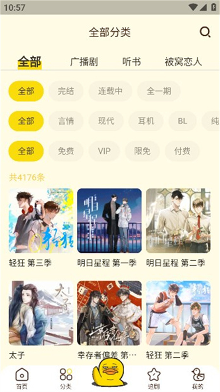 冲鸭fm免费收听