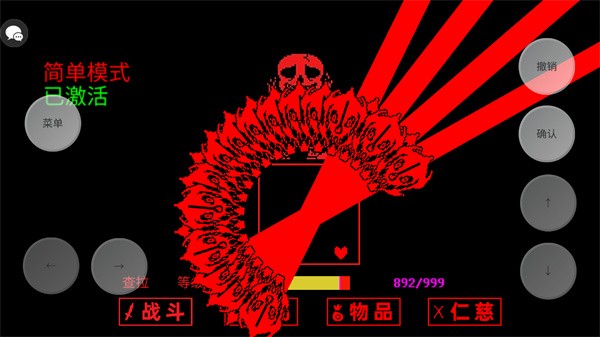 传说之下无限血量汉化版