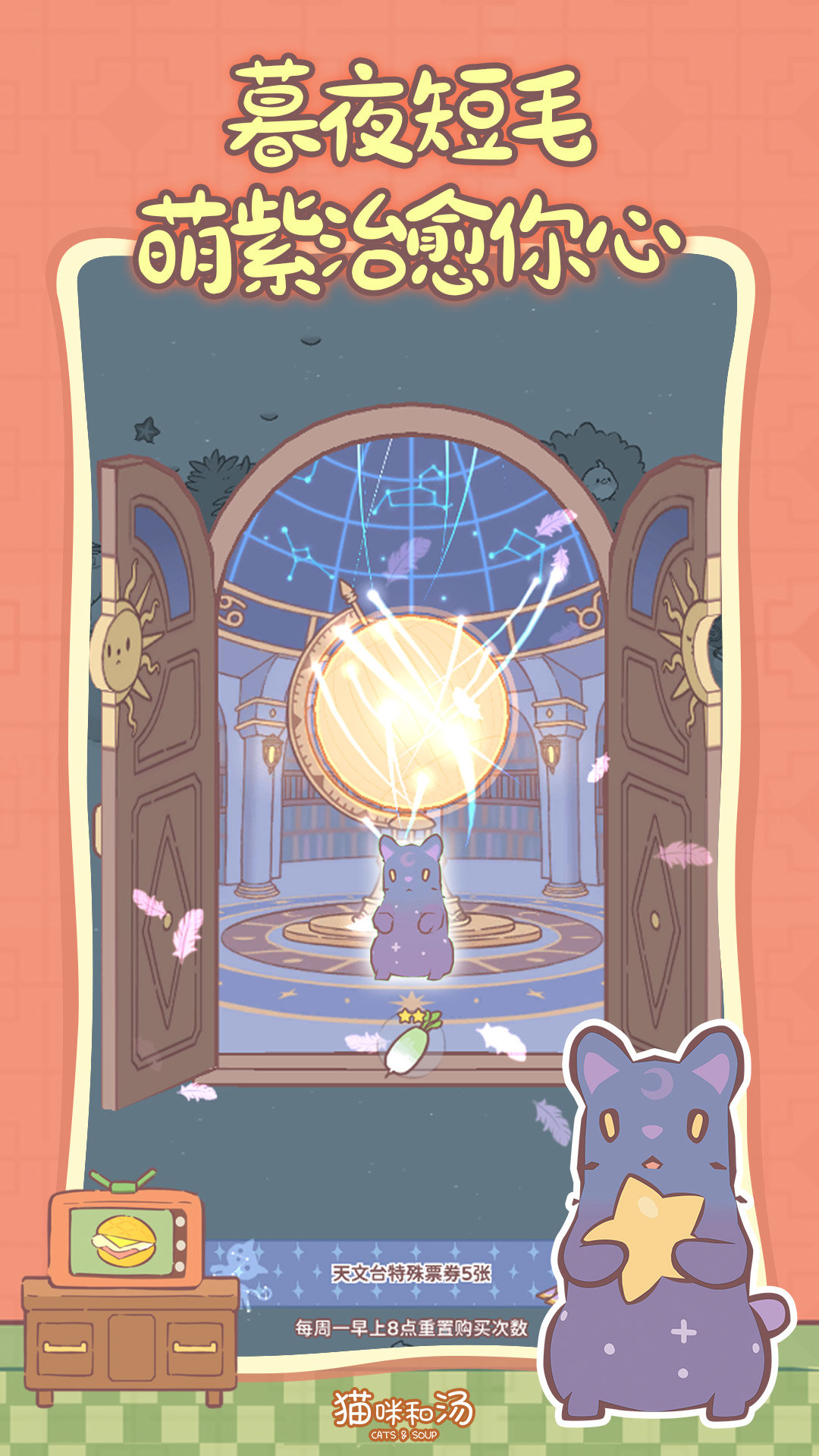 猫咪和汤无限金币钻石版最新版本