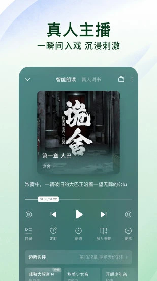 番茄小说在线听书