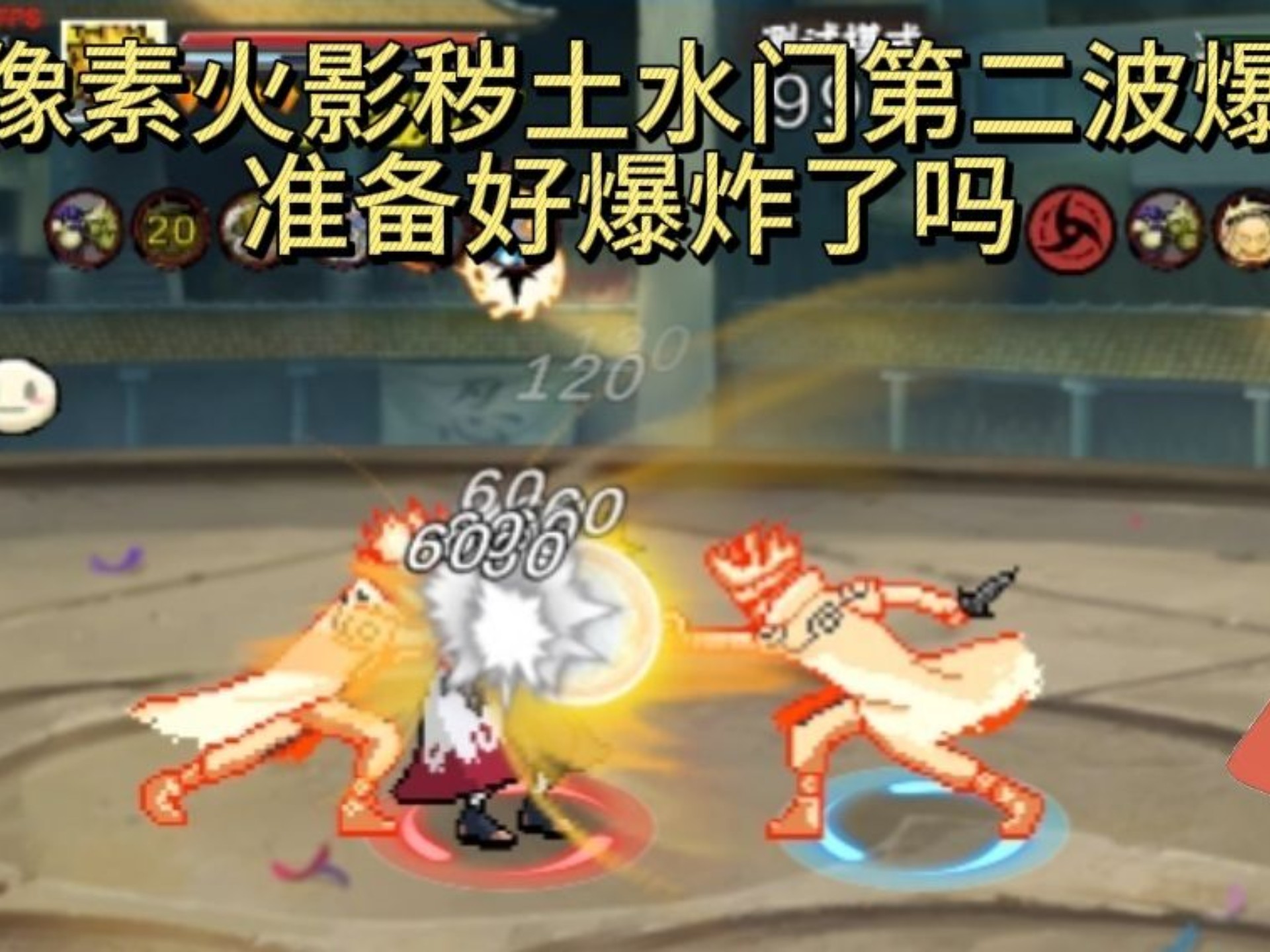 像素火影2026最新版合集