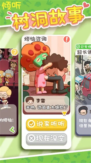 房东模拟器(折相思)2.8.30