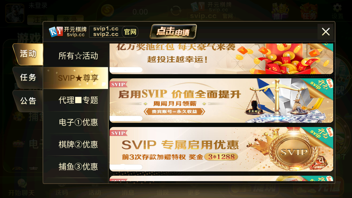 开元svip版棋牌优惠版