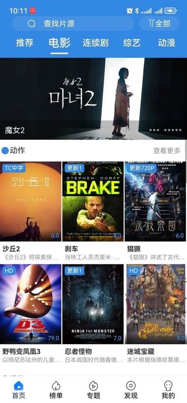 天天视频追剧软件