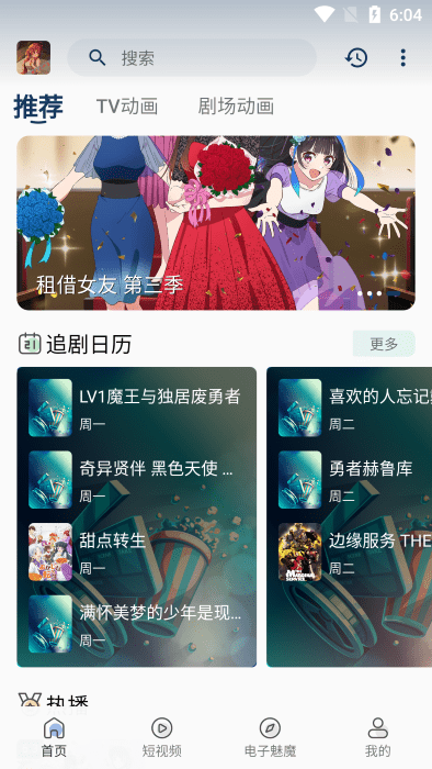 四次元动漫app