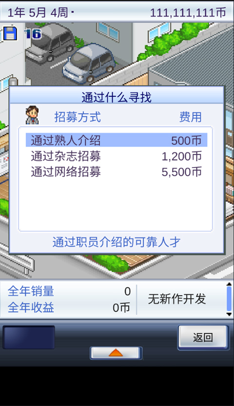 游戏开发物语手机版