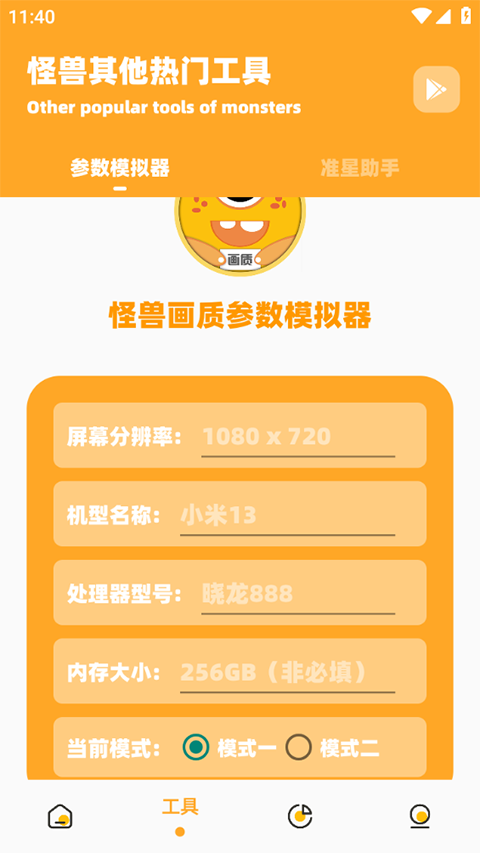 芝麻画质怪兽准星助手