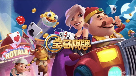 宝马棋牌老板本