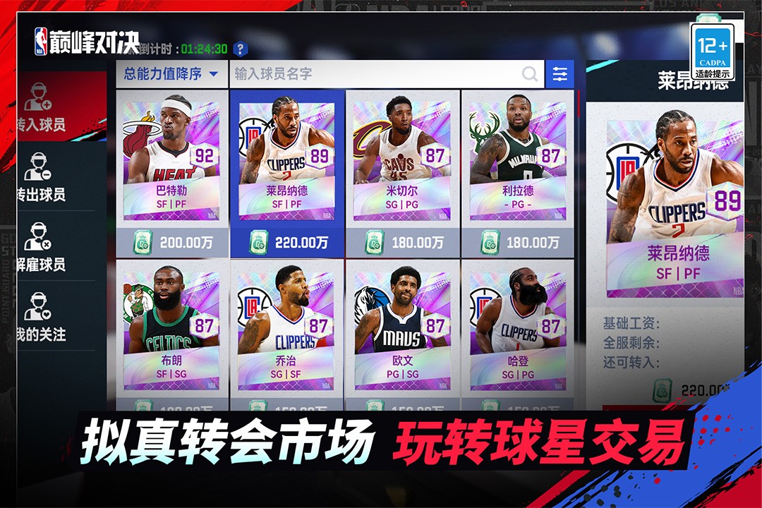 美职篮巅峰对决安卓版