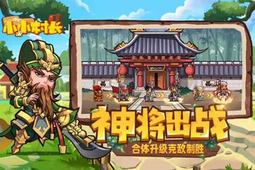 小小村长安卓版手机版