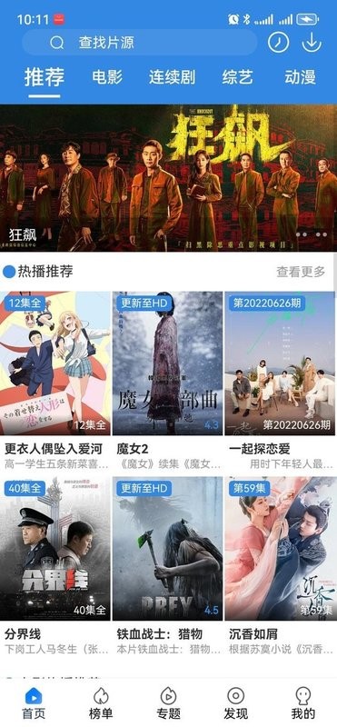 天天视频追剧软件