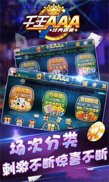 千王AAA旧版本手机版