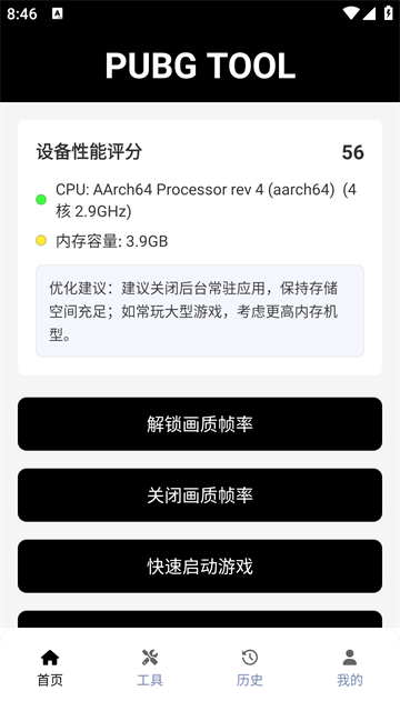 pubg画质助手永久120帧