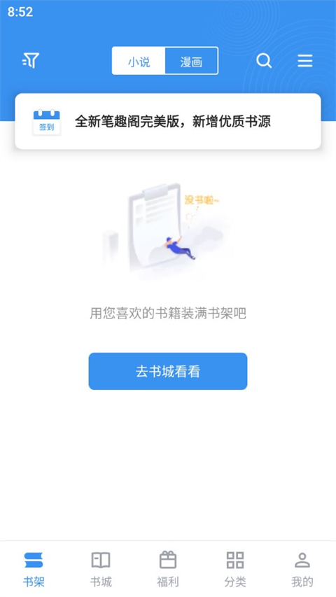 笔趣阁净化版阅读器