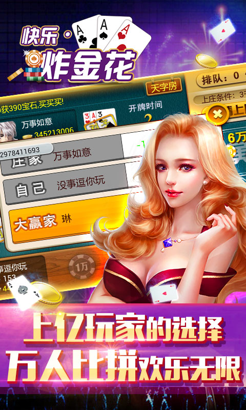 无敌炸金花官方版
