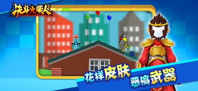 决斗火柴人汉化版