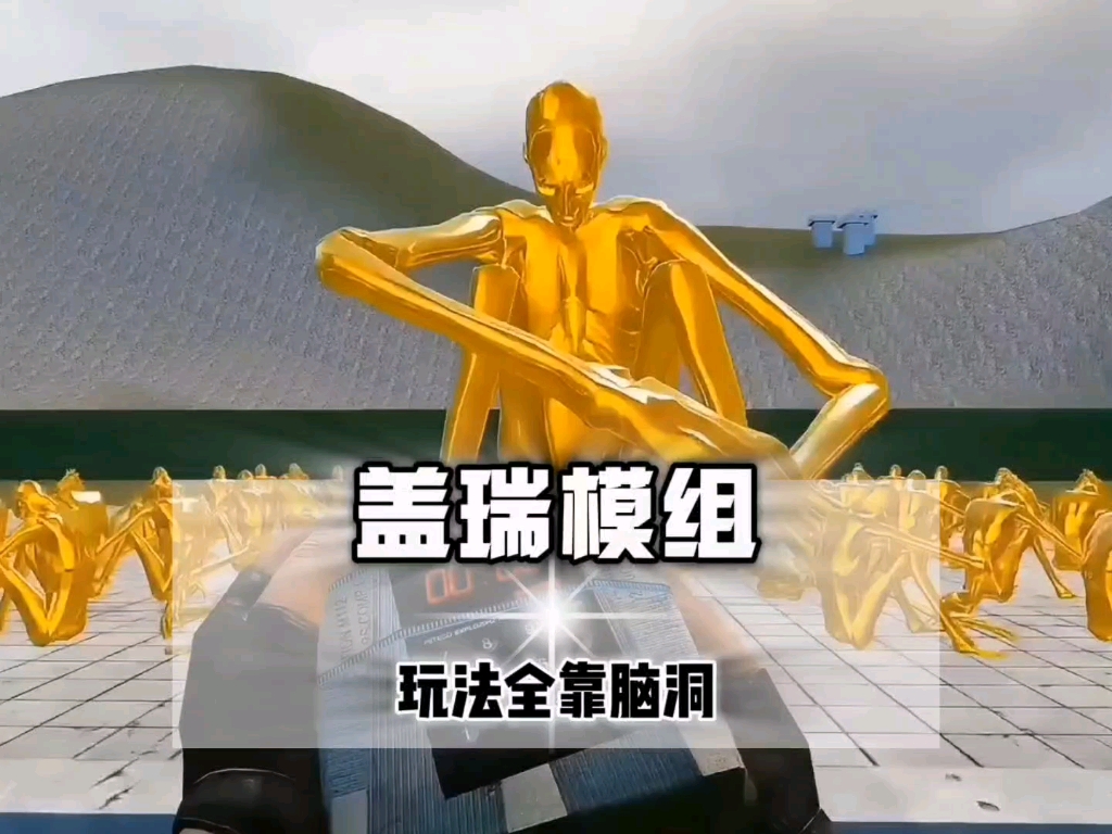 盖瑞模组gmod手机版