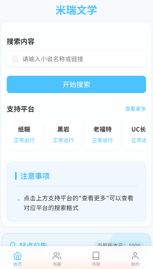 米瑞文学小说app