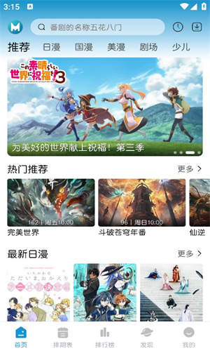 MiFun动漫绿化版