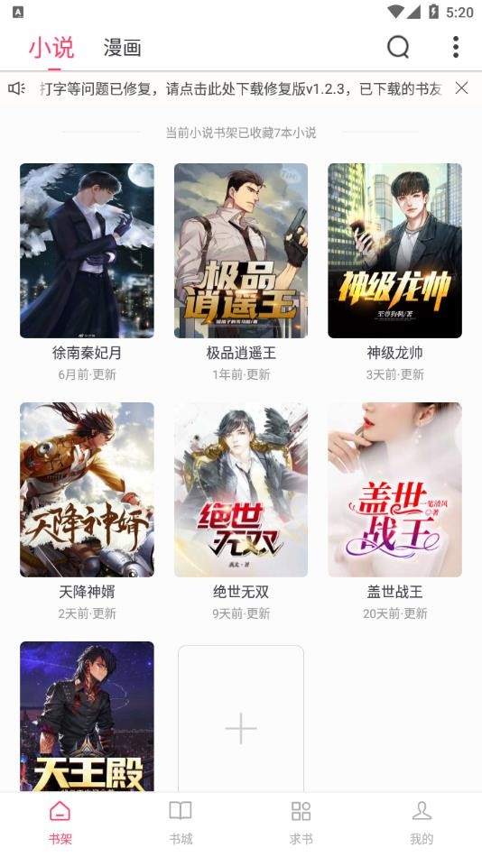 小小追书纯净版