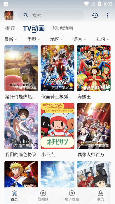 四次元动漫app