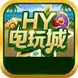 HY电玩城苹果下载