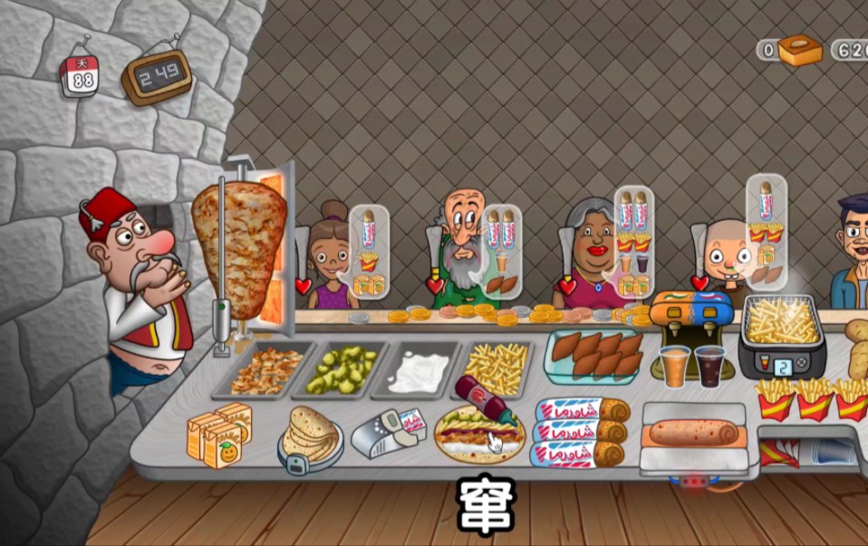 沙威玛传奇中文版