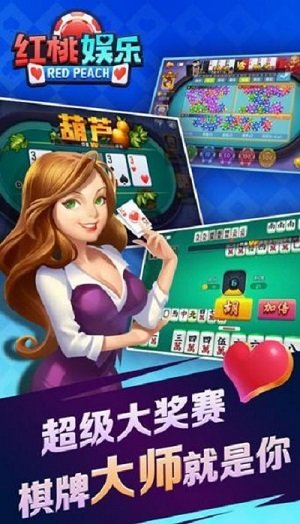 红桃娱乐棋牌官网最新版本