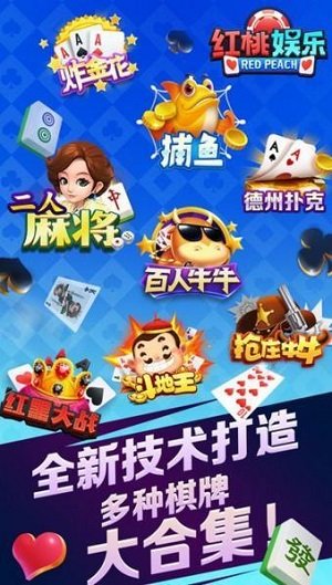 红桃娱乐棋牌官网最新版本