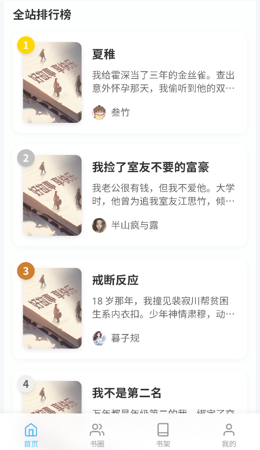 米瑞文学小说app