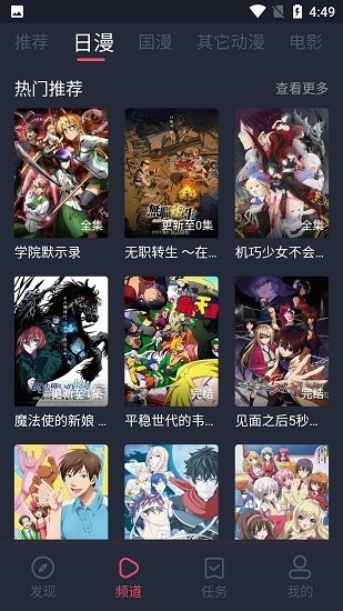 当鸟动漫免费下载