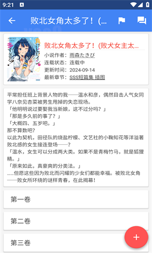wenku8轻小说文库app