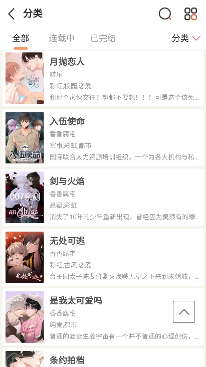 波乐漫画1.1.5