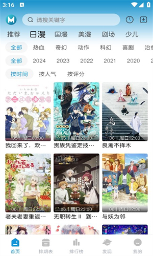 MiFun动漫绿化版