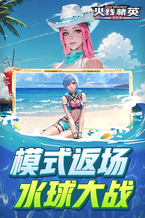 火线精英2vivo版