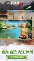 小闲川南棋牌官方正版