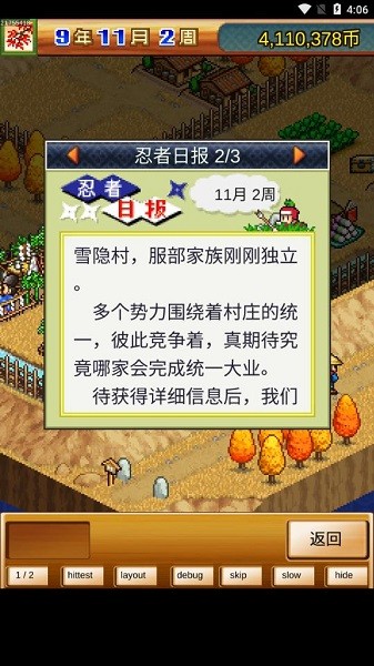 合战忍者村物语不减反增