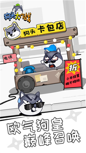 狗头大作战内置mod菜单免广告