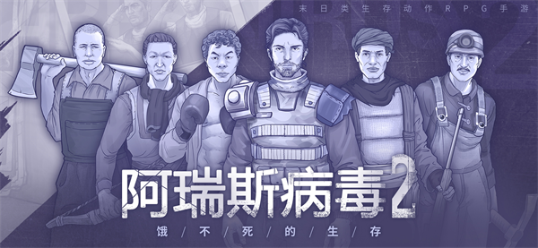 阿瑞斯病毒2汉化版无限金币