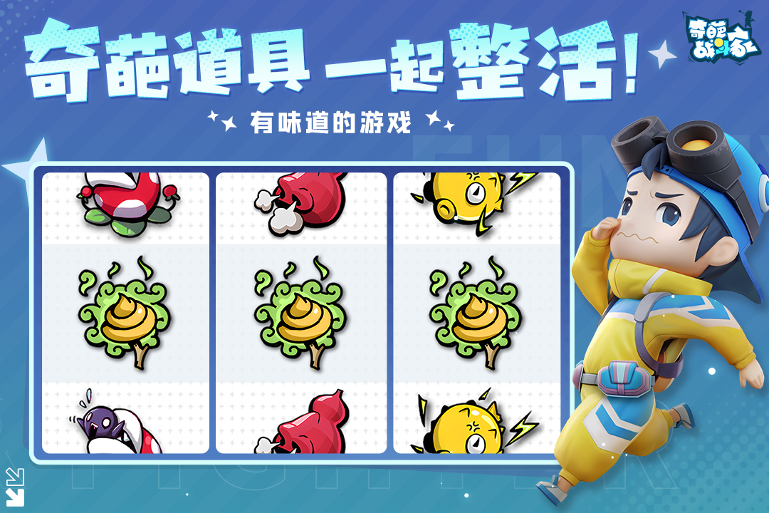 奇葩战斗家无限大招版